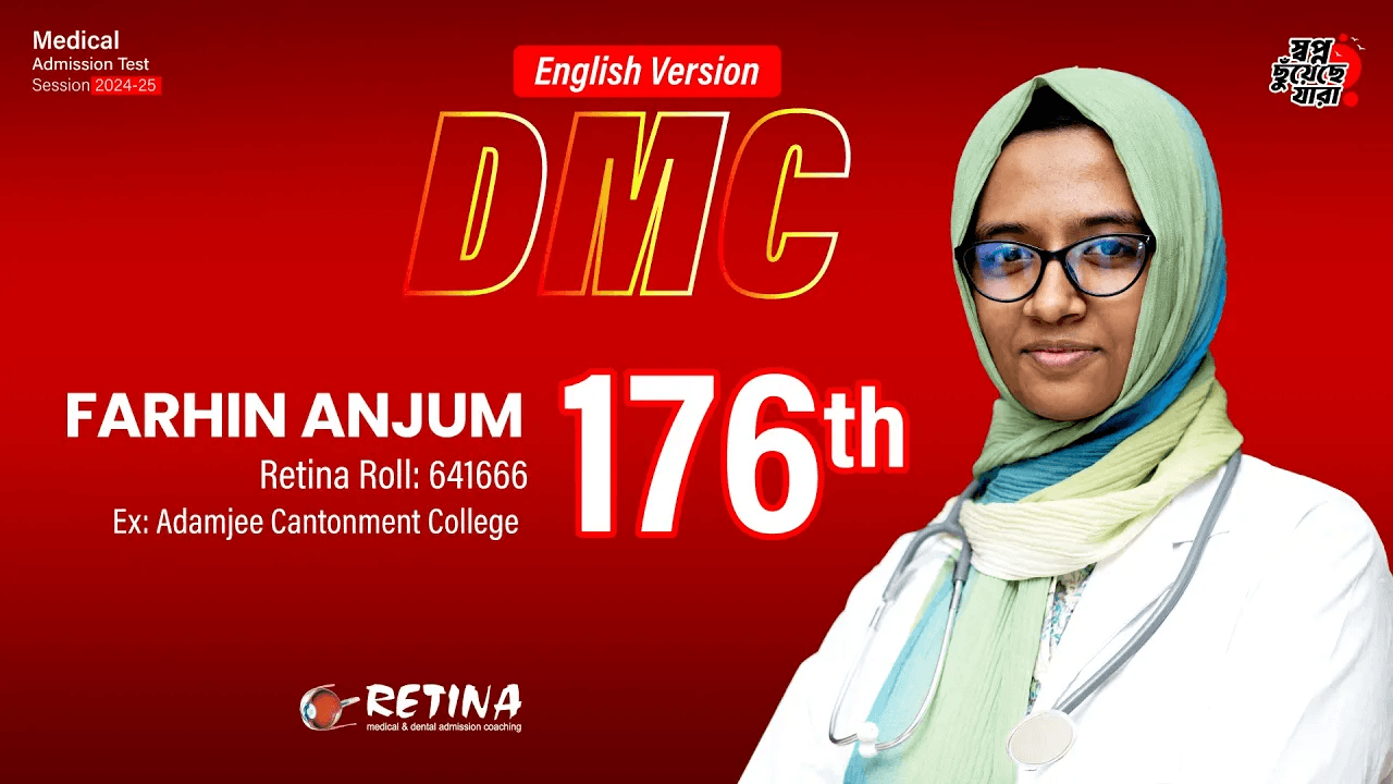 RETINA English Version to Dhaka Medical College | Farhin Anjum- 176th