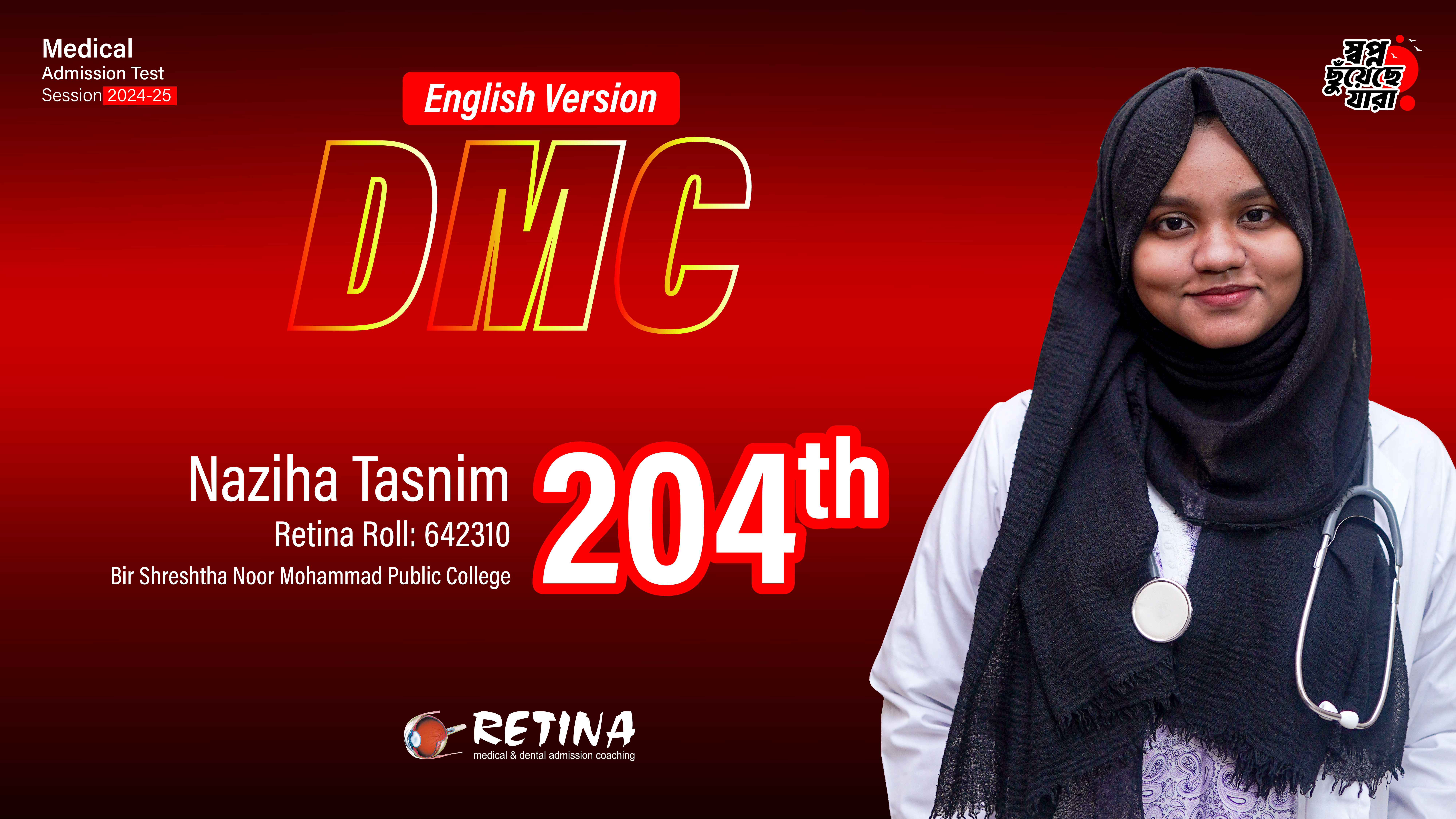 RETINA English Version to Dhaka Medical College। Naziha Tasnim- 204th