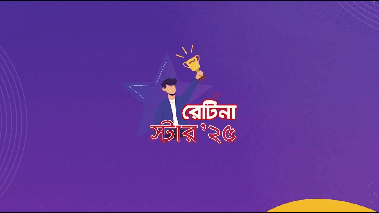 শুরু হয়েছে দেশের সবচেয়ে বড় প্রতিযোগিতামূলক পরীক্ষা Retina Star 2025 | #RETINA